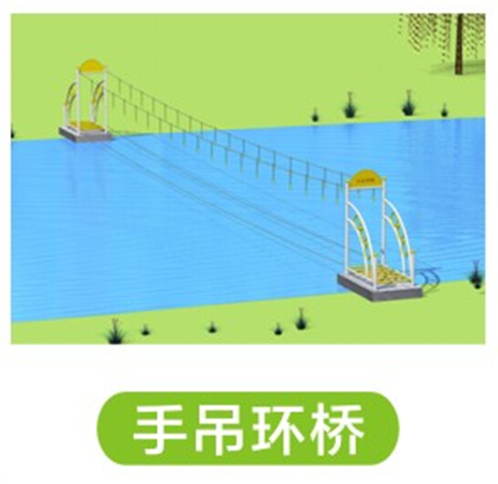 水上娱乐拓展器材-手吊环桥
