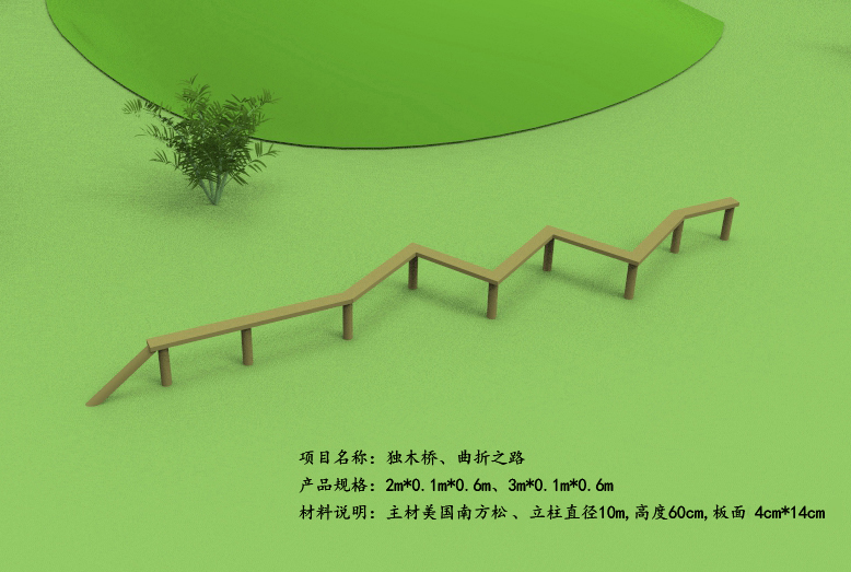 地面绳索组合-独木桥、曲折之路